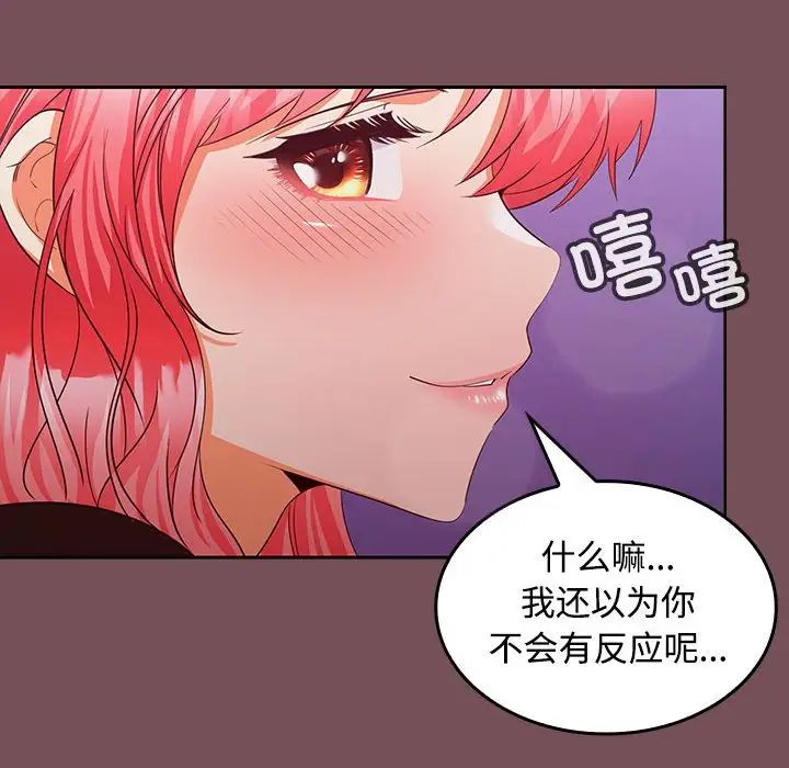 《在公司偷偷爱》漫画 第14話