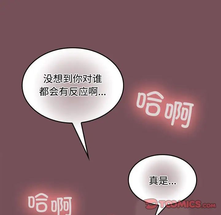 《在公司偷偷爱》漫画 第14話