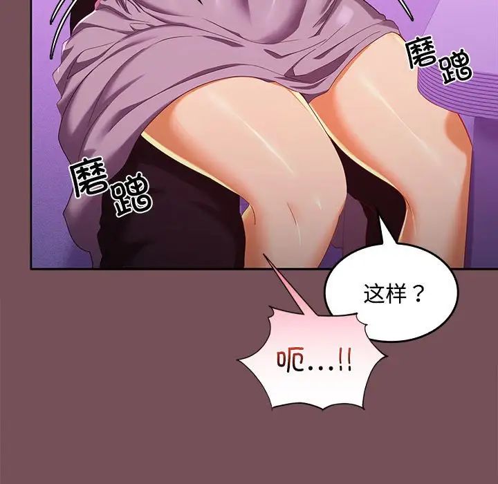 《在公司偷偷爱》漫画 第15話