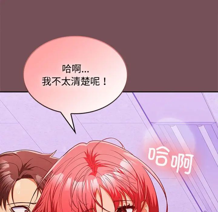 《在公司偷偷爱》漫画 第15話