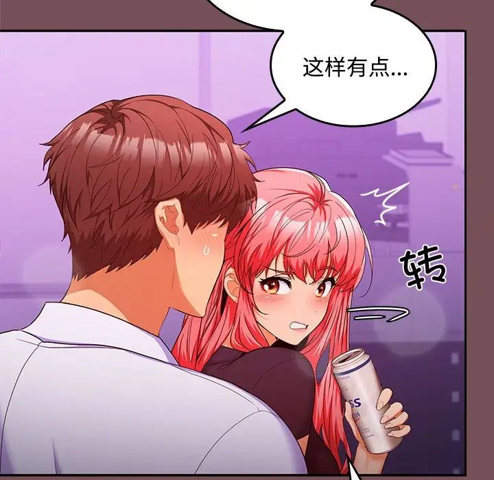 《在公司偷偷爱》漫画 第15話