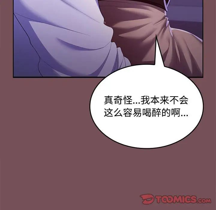 《在公司偷偷爱》漫画 第15話