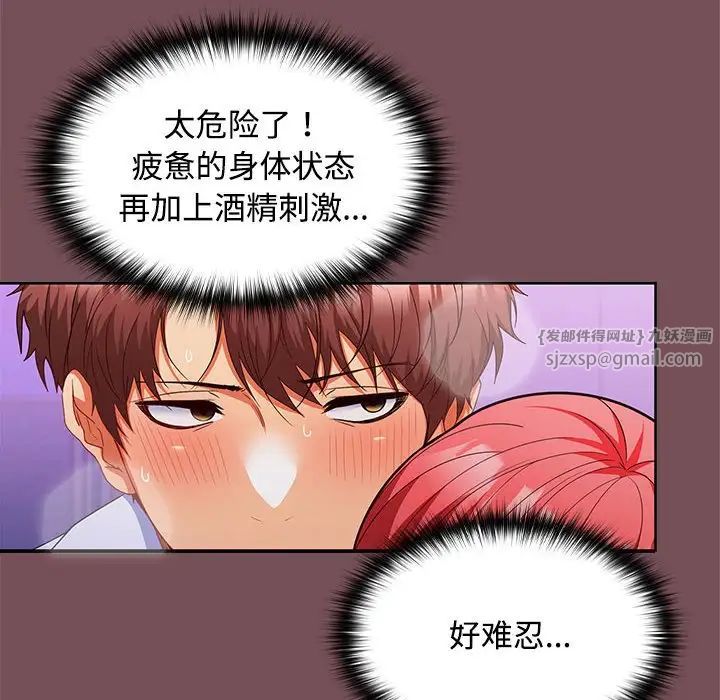 《在公司偷偷爱》漫画 第15話