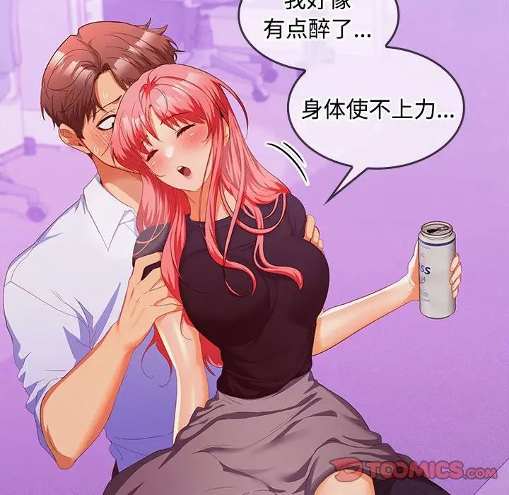《在公司偷偷爱》漫画 第15話