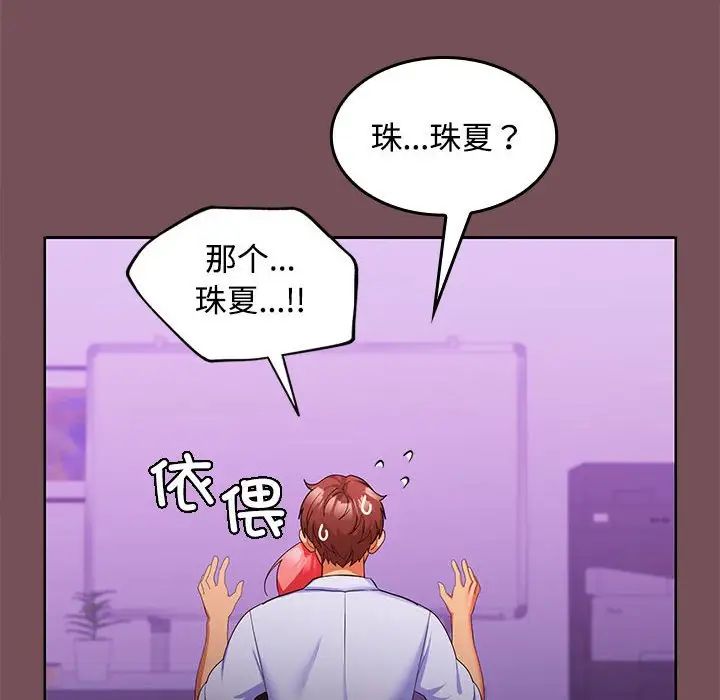 《在公司偷偷爱》漫画 第15話