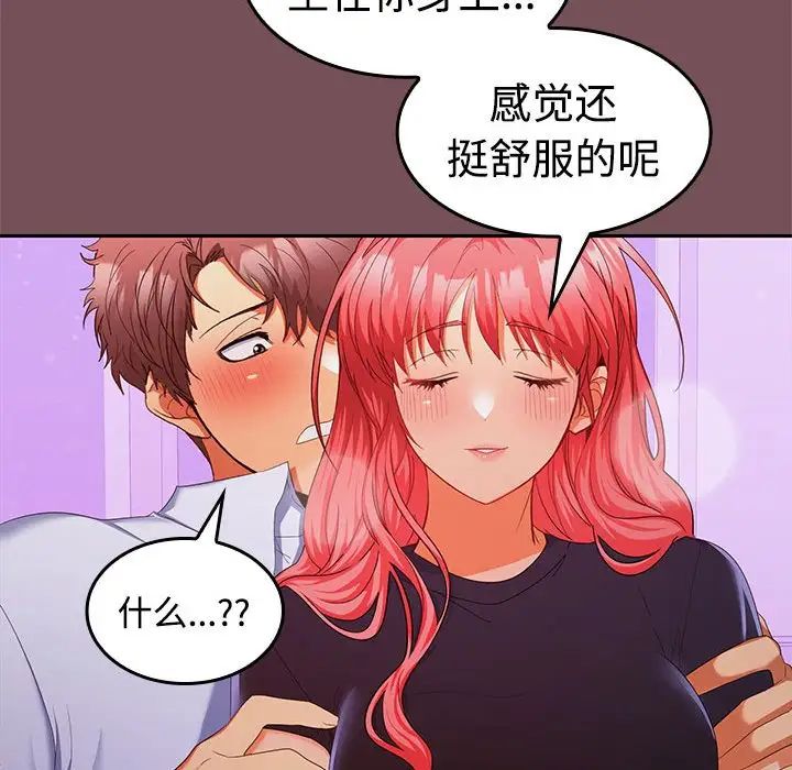 《在公司偷偷爱》漫画 第15話