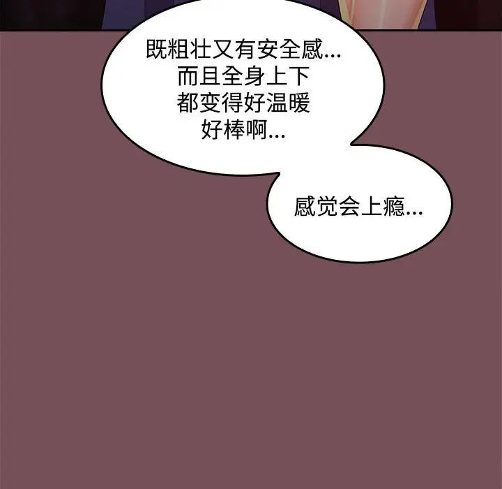 《在公司偷偷爱》漫画 第15話