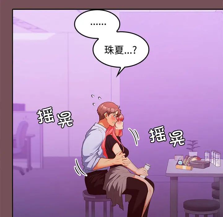 《在公司偷偷爱》漫画 第15話