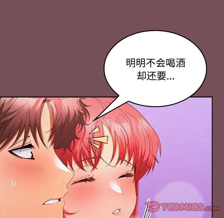 《在公司偷偷爱》漫画 第15話