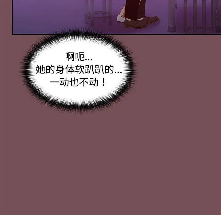 《在公司偷偷爱》漫画 第15話