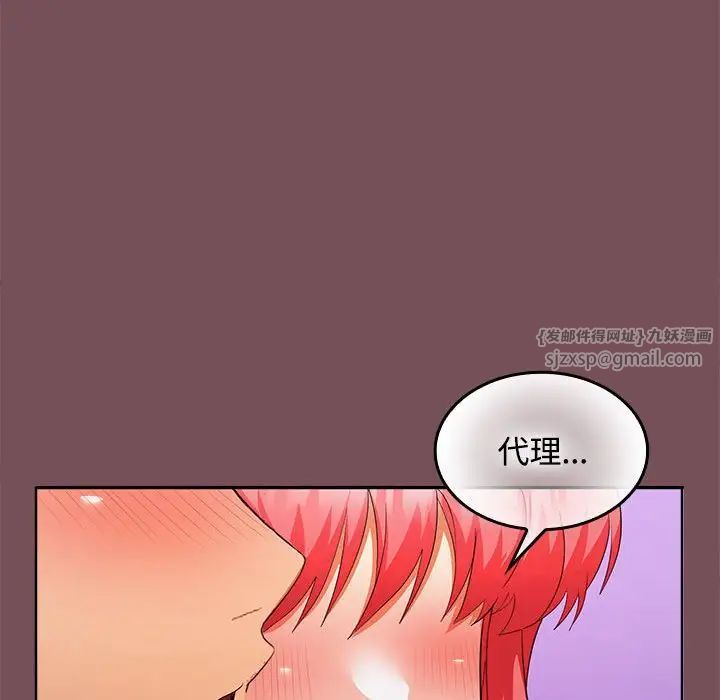 《在公司偷偷爱》漫画 第15話