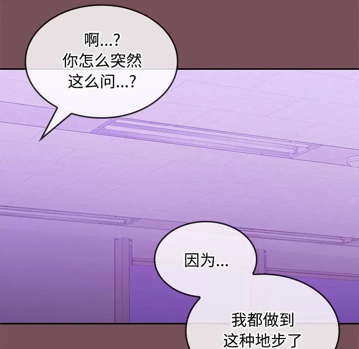 《在公司偷偷爱》漫画 第15話