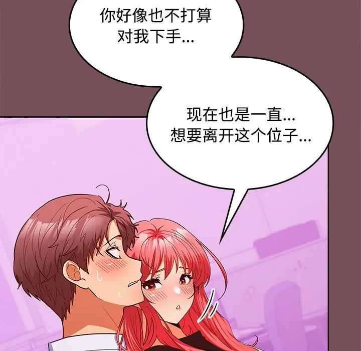 《在公司偷偷爱》漫画 第15話