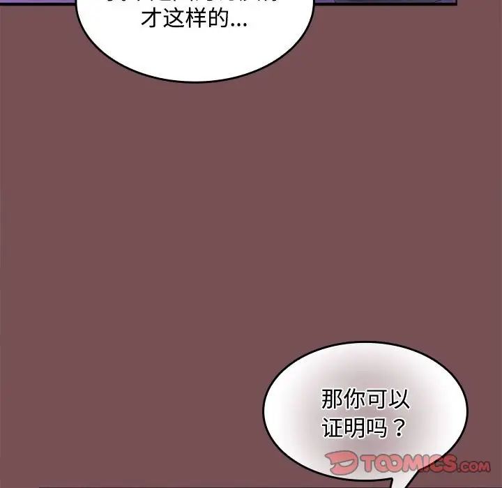 《在公司偷偷爱》漫画 第15話