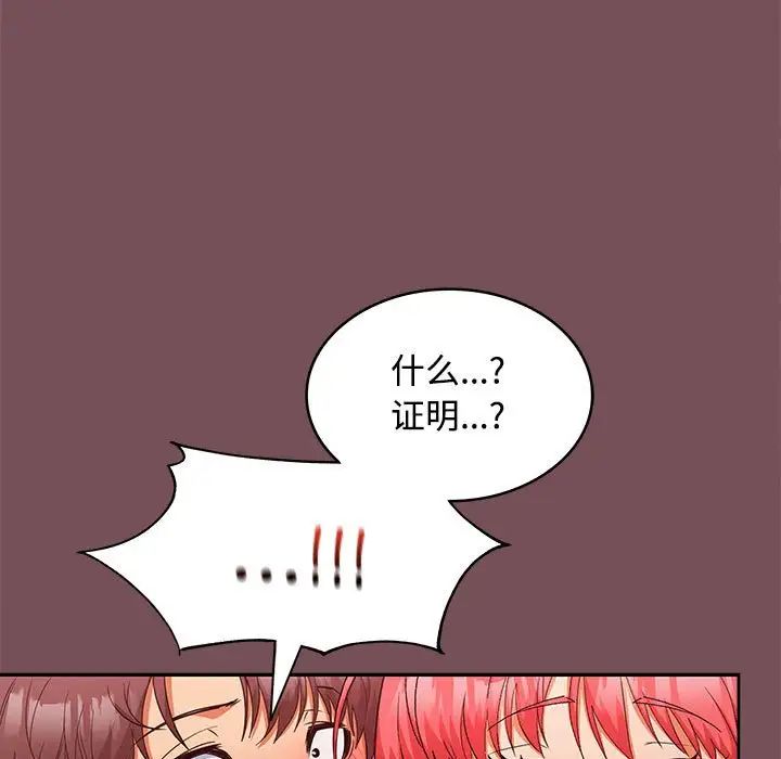 《在公司偷偷爱》漫画 第15話