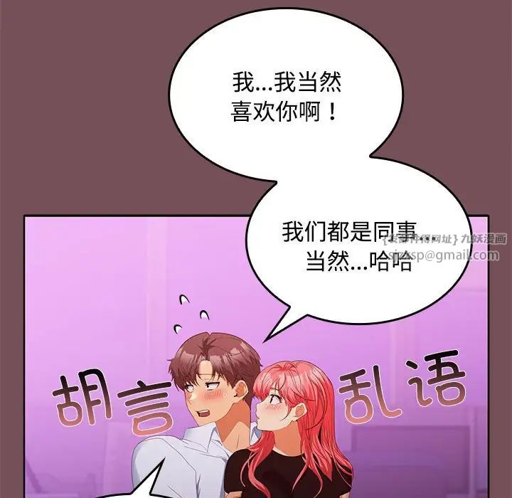 《在公司偷偷爱》漫画 第15話
