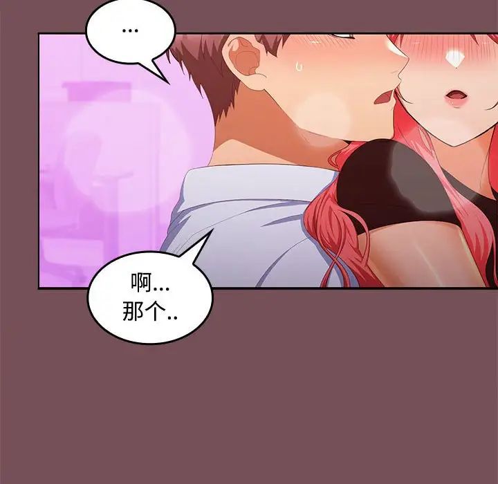 《在公司偷偷爱》漫画 第15話