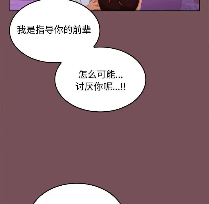 《在公司偷偷爱》漫画 第15話