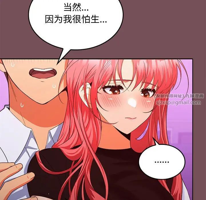 《在公司偷偷爱》漫画 第15話