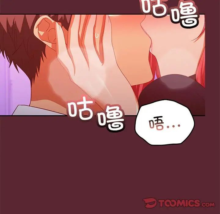 《在公司偷偷爱》漫画 第15話