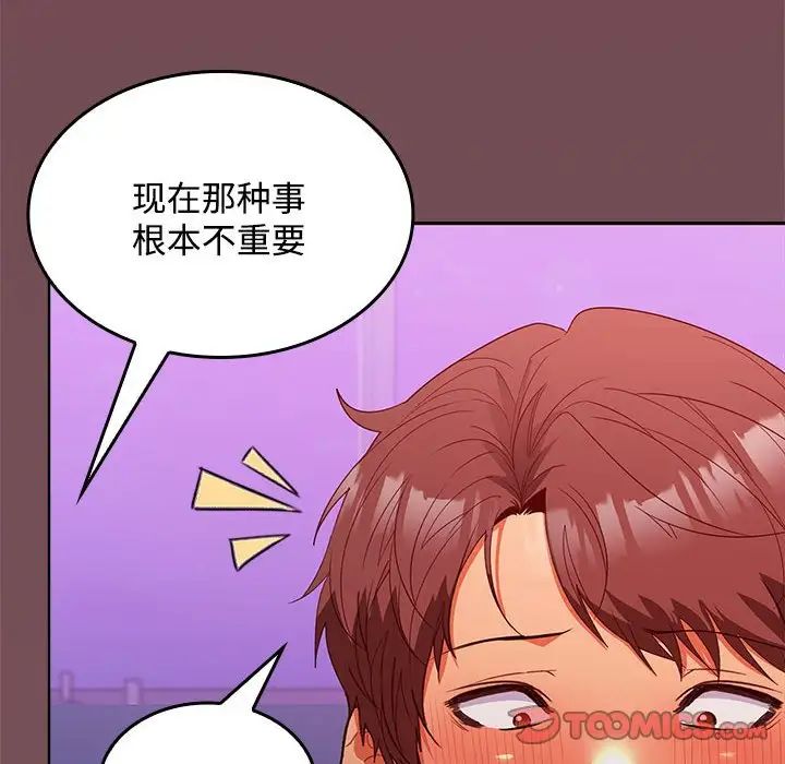 《在公司偷偷爱》漫画 第15話
