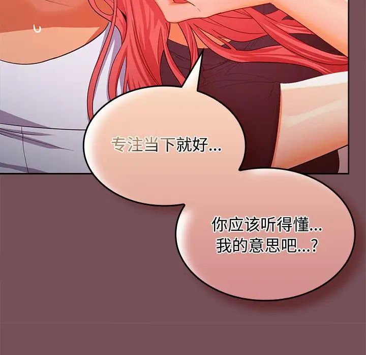 《在公司偷偷爱》漫画 第15話