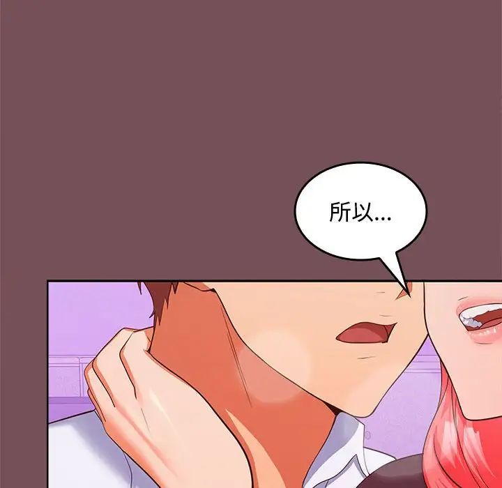 《在公司偷偷爱》漫画 第15話