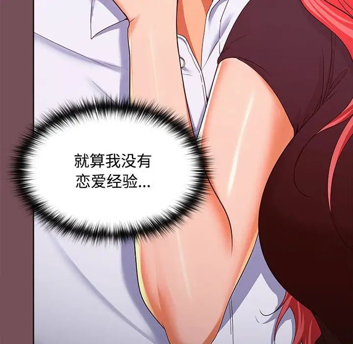 《在公司偷偷爱》漫画 第15話