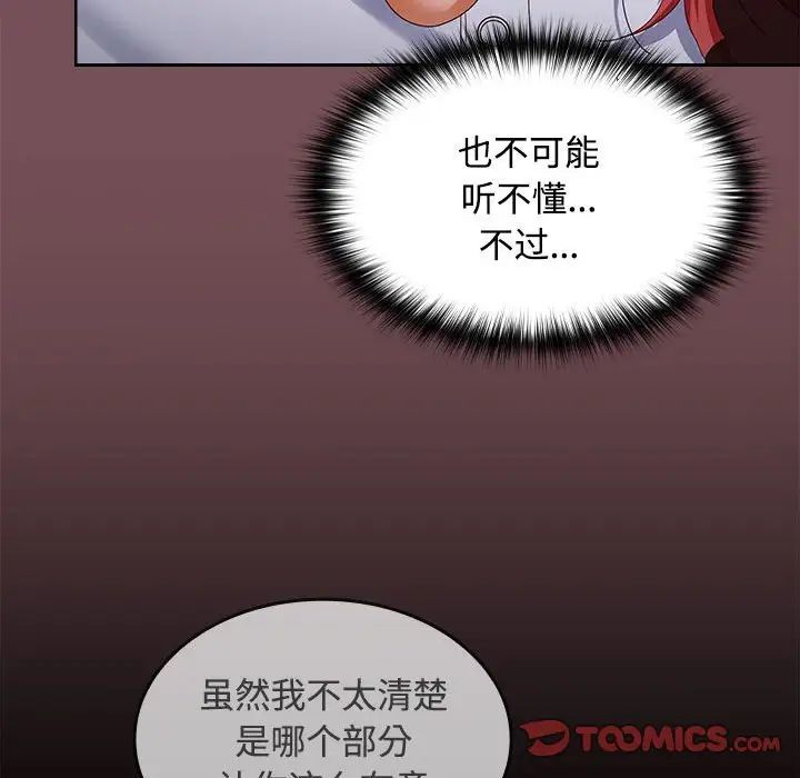 《在公司偷偷爱》漫画 第15話