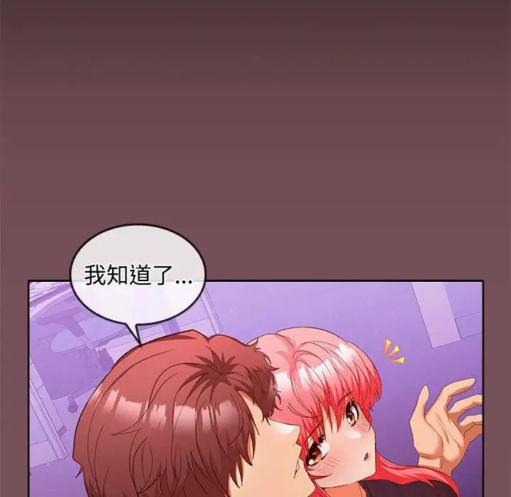 《在公司偷偷爱》漫画 第15話