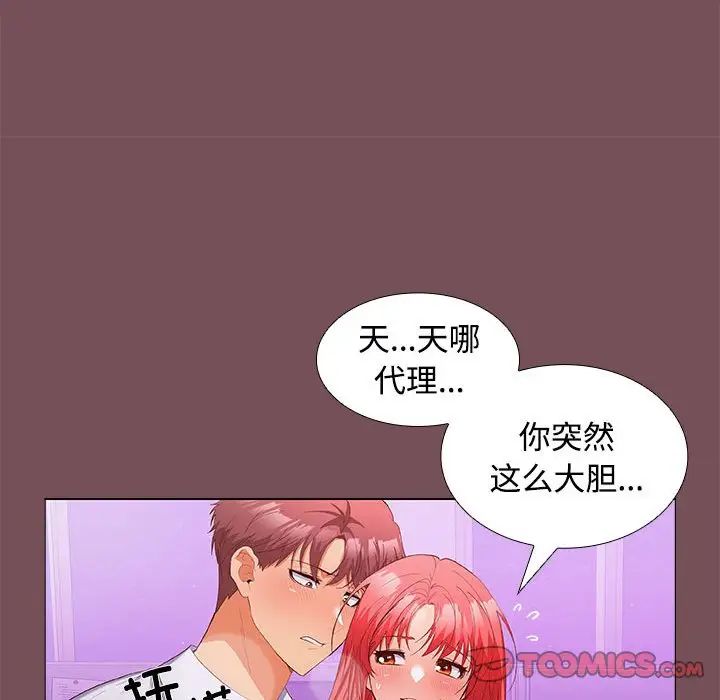 《在公司偷偷爱》漫画 第15話