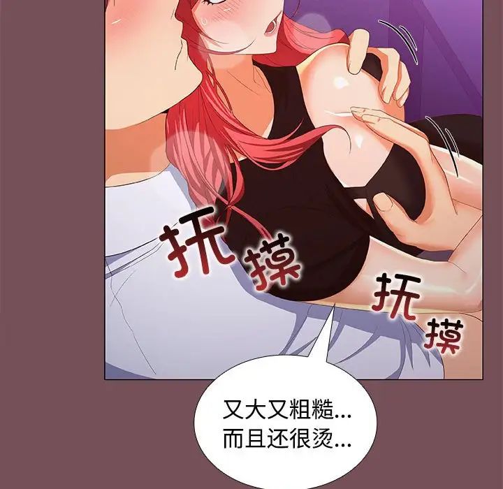 《在公司偷偷爱》漫画 第15話