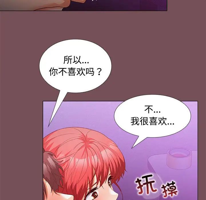 《在公司偷偷爱》漫画 第15話