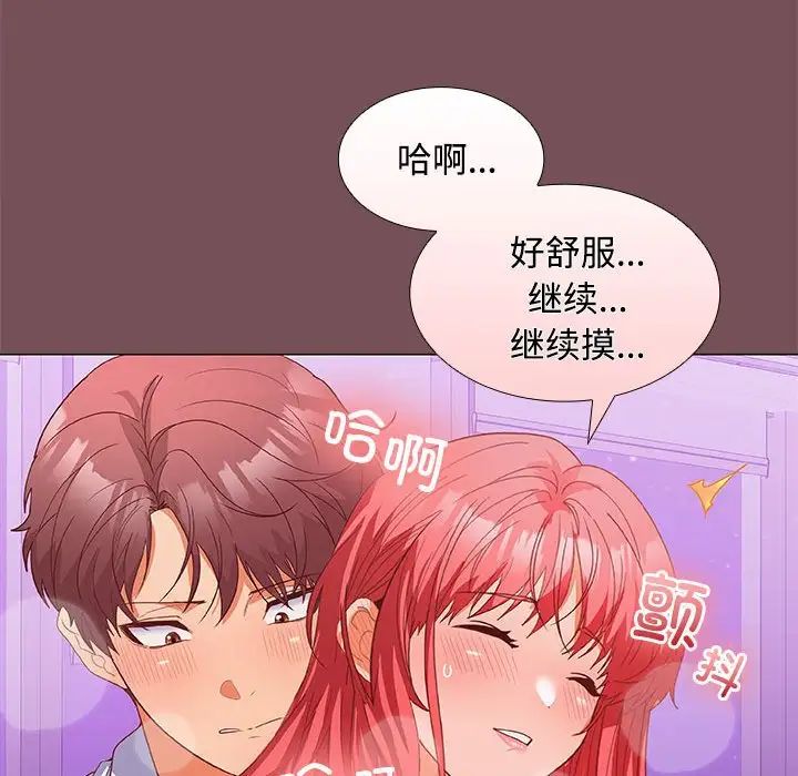 《在公司偷偷爱》漫画 第15話