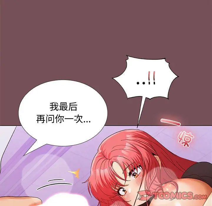 《在公司偷偷爱》漫画 第15話