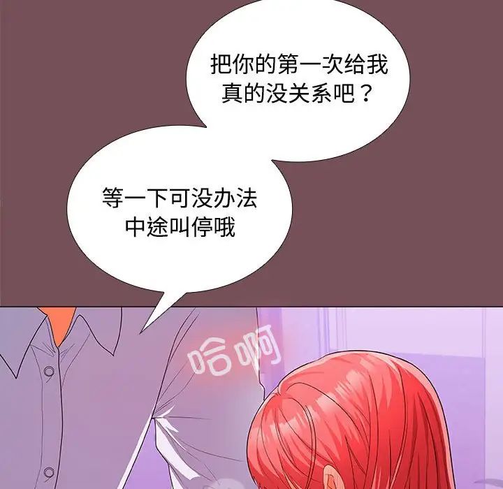《在公司偷偷爱》漫画 第15話