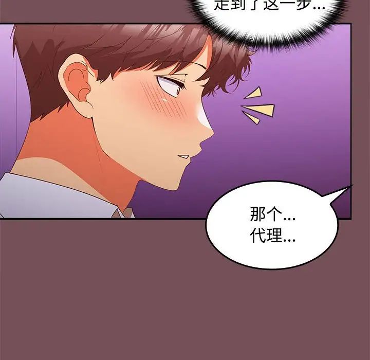 《在公司偷偷爱》漫画 第15話