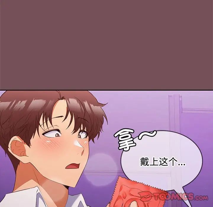 《在公司偷偷爱》漫画 第15話