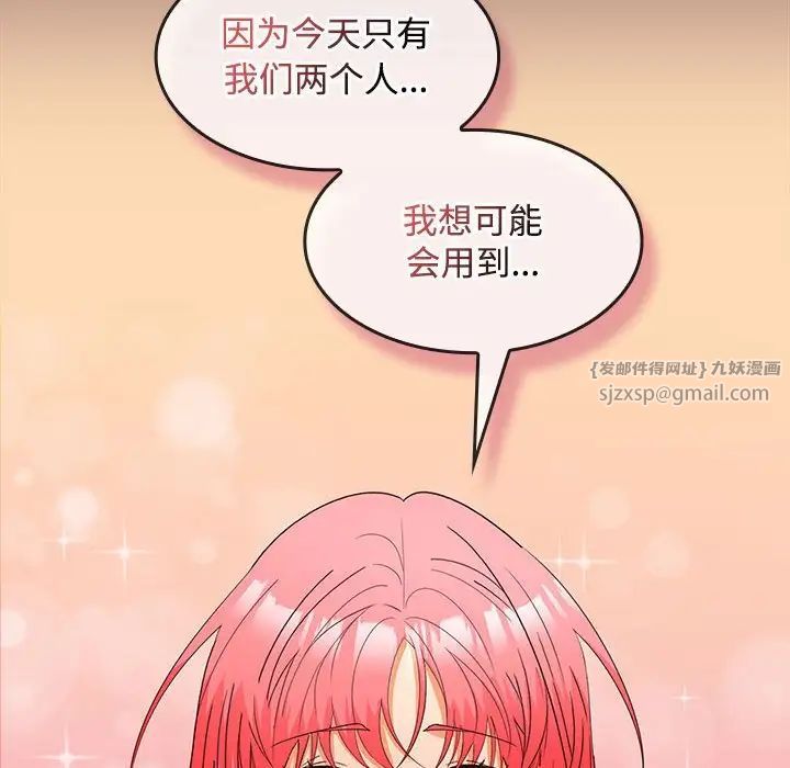 《在公司偷偷爱》漫画 第15話