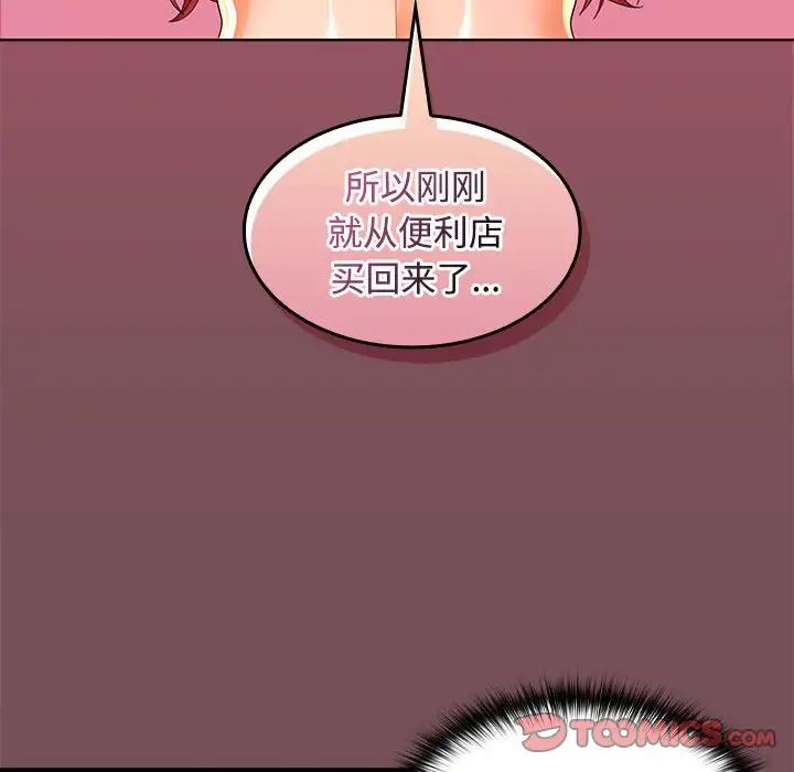 《在公司偷偷爱》漫画 第15話
