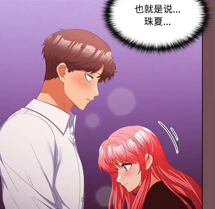 《在公司偷偷爱》漫画 第15話