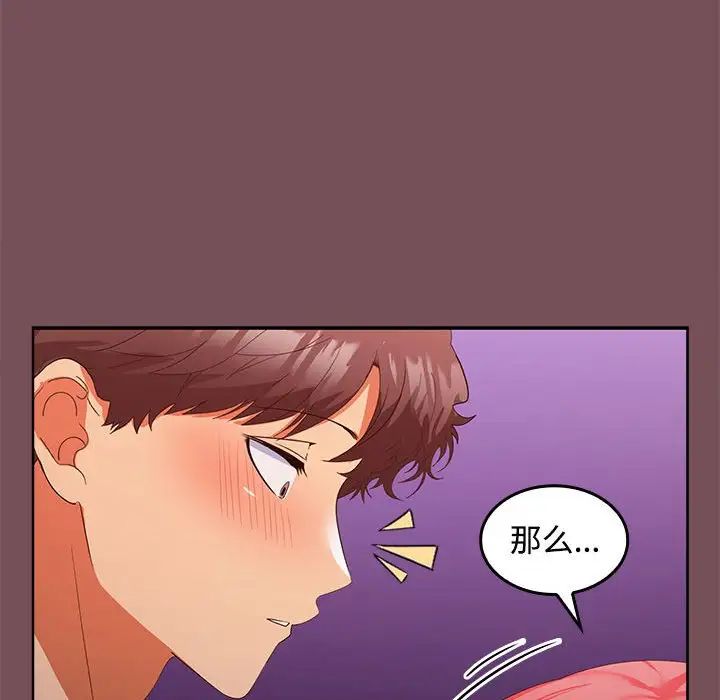 《在公司偷偷爱》漫画 第15話