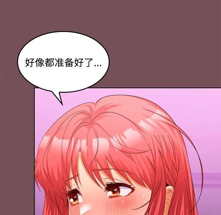 《在公司偷偷爱》漫画 第15話