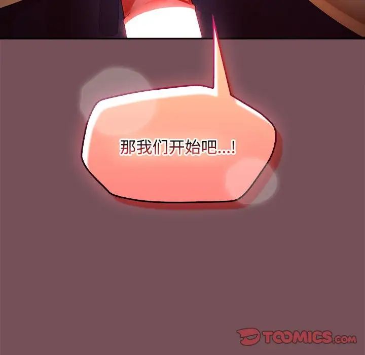 《在公司偷偷爱》漫画 第15話