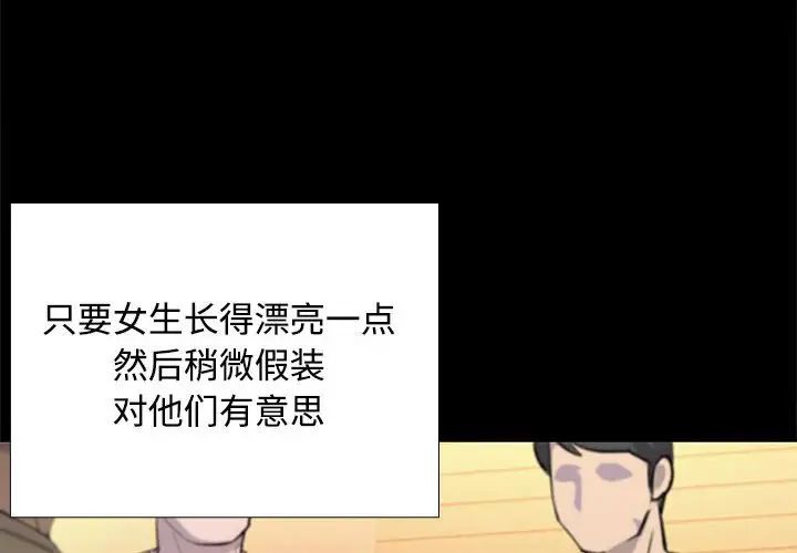 《在公司偷偷爱》漫画 第16話