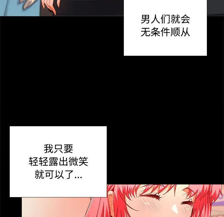 《在公司偷偷爱》漫画 第16話
