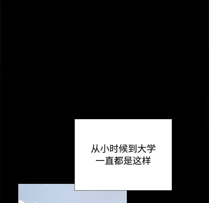 《在公司偷偷爱》漫画 第16話
