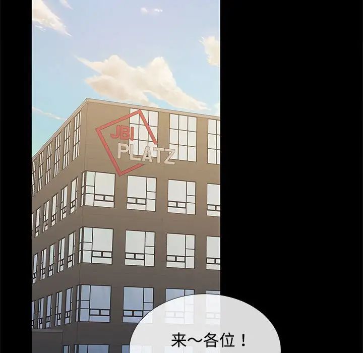 《在公司偷偷爱》漫画 第16話