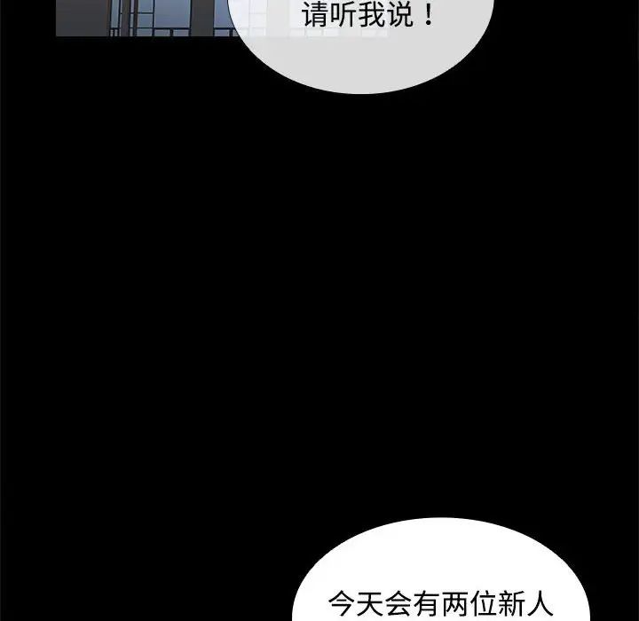 《在公司偷偷爱》漫画 第16話