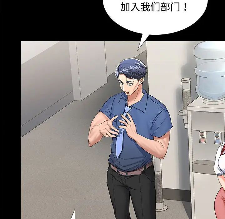 《在公司偷偷爱》漫画 第16話